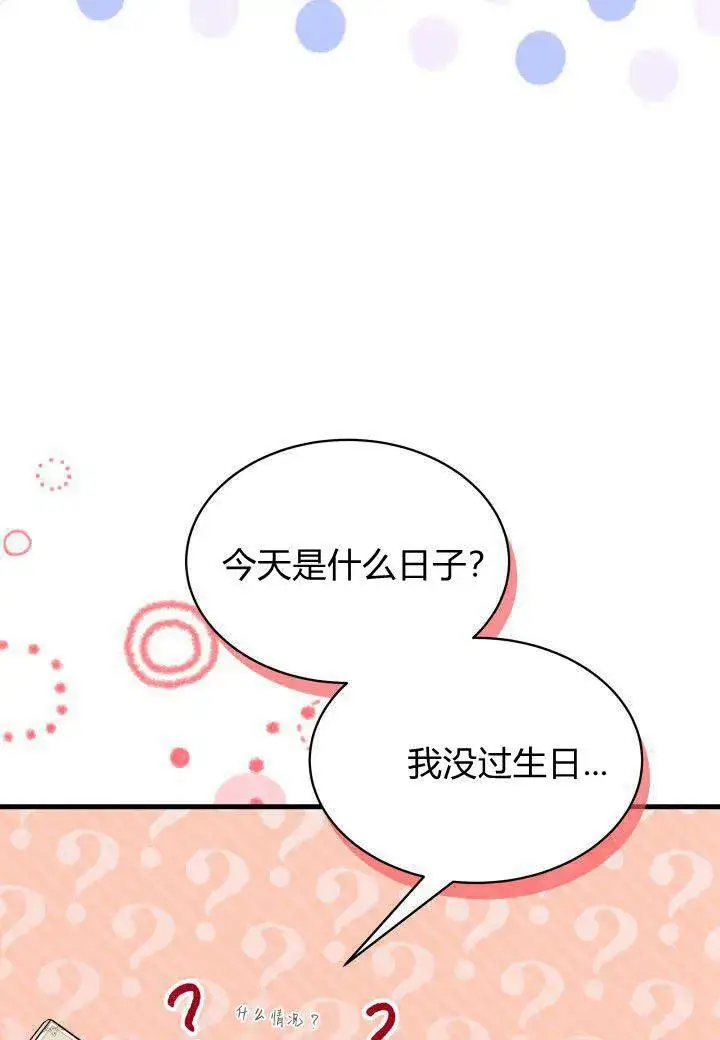 漫画《谢绝当鹊桥》第15话第71张图