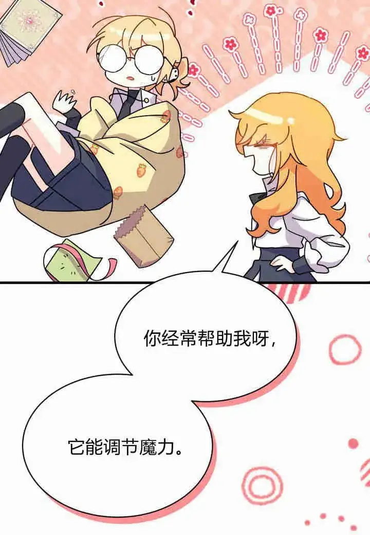 漫画《谢绝当鹊桥》第15话第72张图
