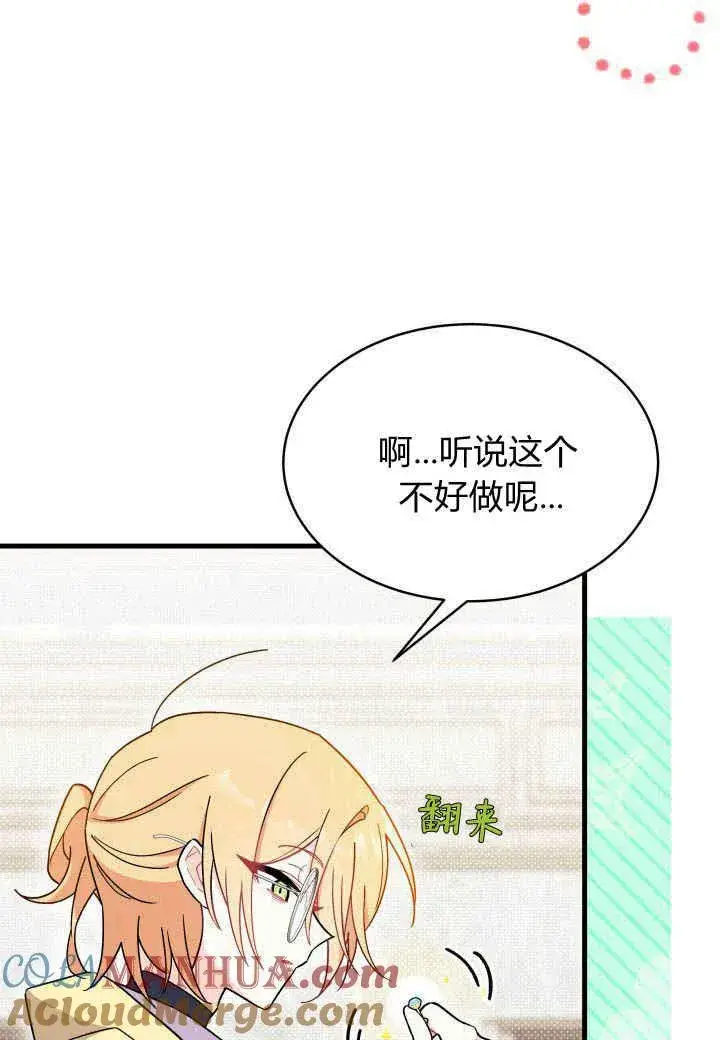 漫画《谢绝当鹊桥》第15话第73张图