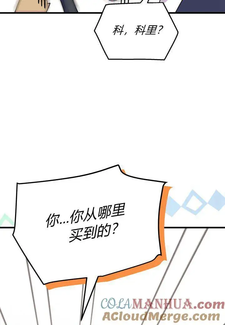 漫画《谢绝当鹊桥》第15话第77张图