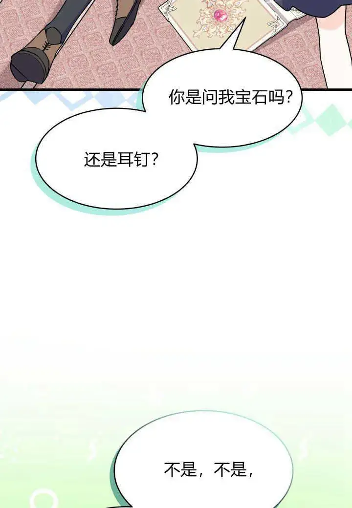 漫画《谢绝当鹊桥》第15话第79张图