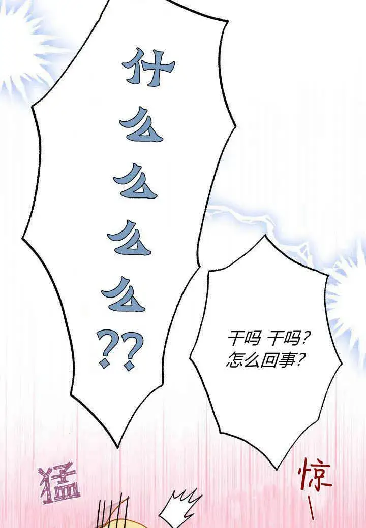 漫画《谢绝当鹊桥》第15话第82张图