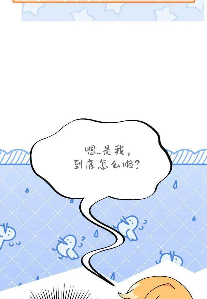 漫画《谢绝当鹊桥》第15话第86张图