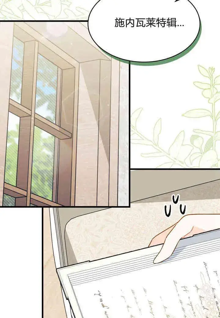 漫画《谢绝当鹊桥》第15话第92张图