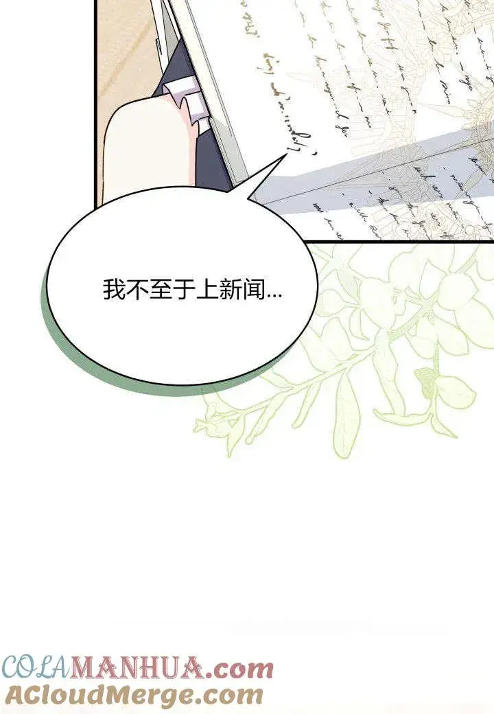 漫画《谢绝当鹊桥》第15话第93张图