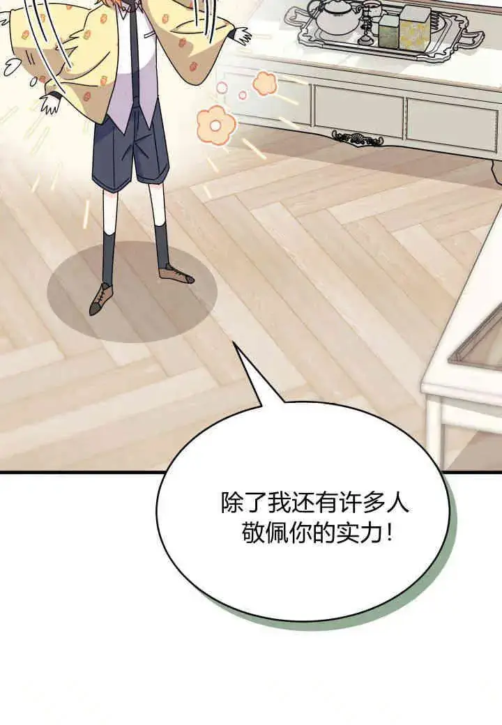 漫画《谢绝当鹊桥》第15话第95张图