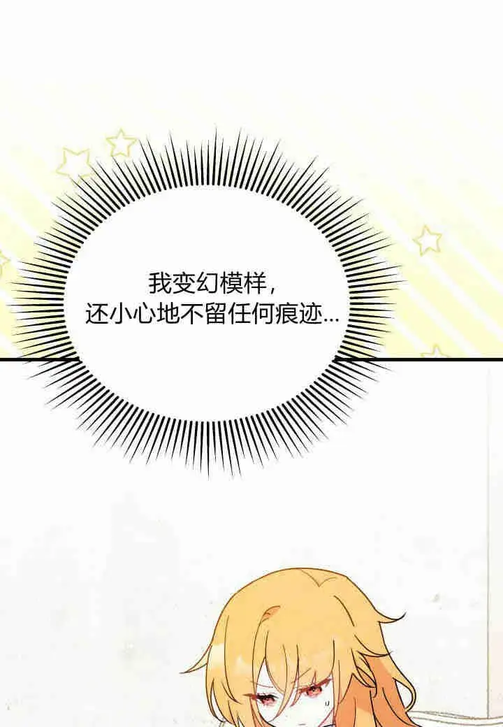 漫画《谢绝当鹊桥》第15话第96张图
