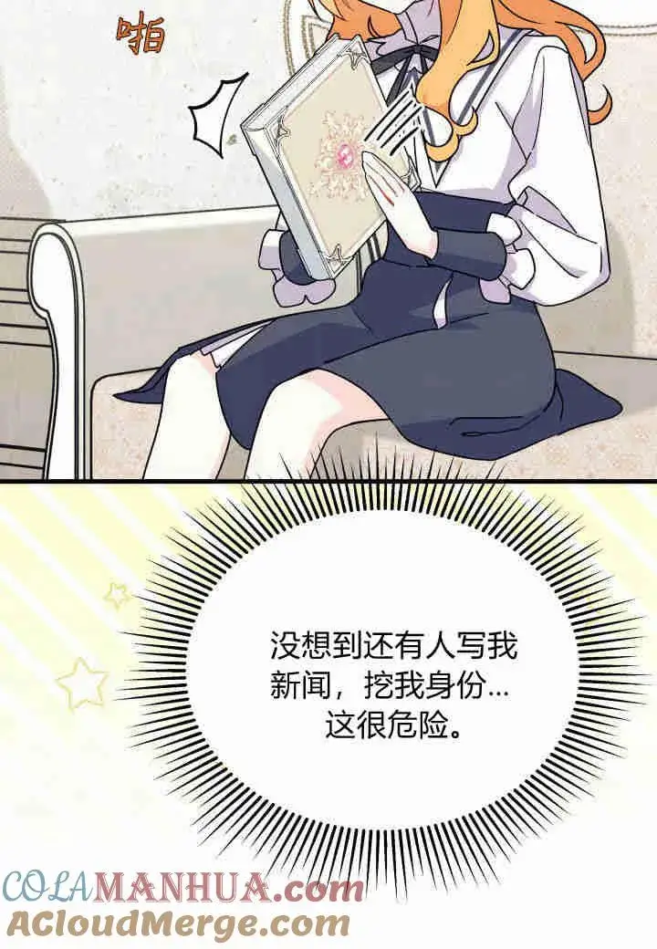 漫画《谢绝当鹊桥》第15话第97张图