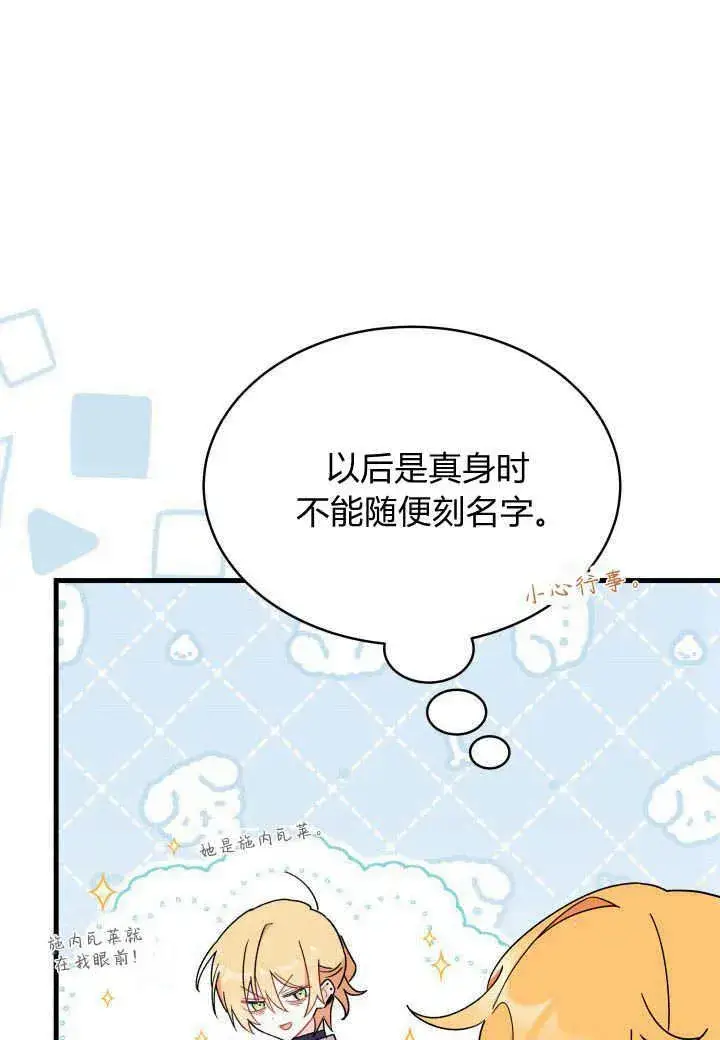漫画《谢绝当鹊桥》第15话第98张图