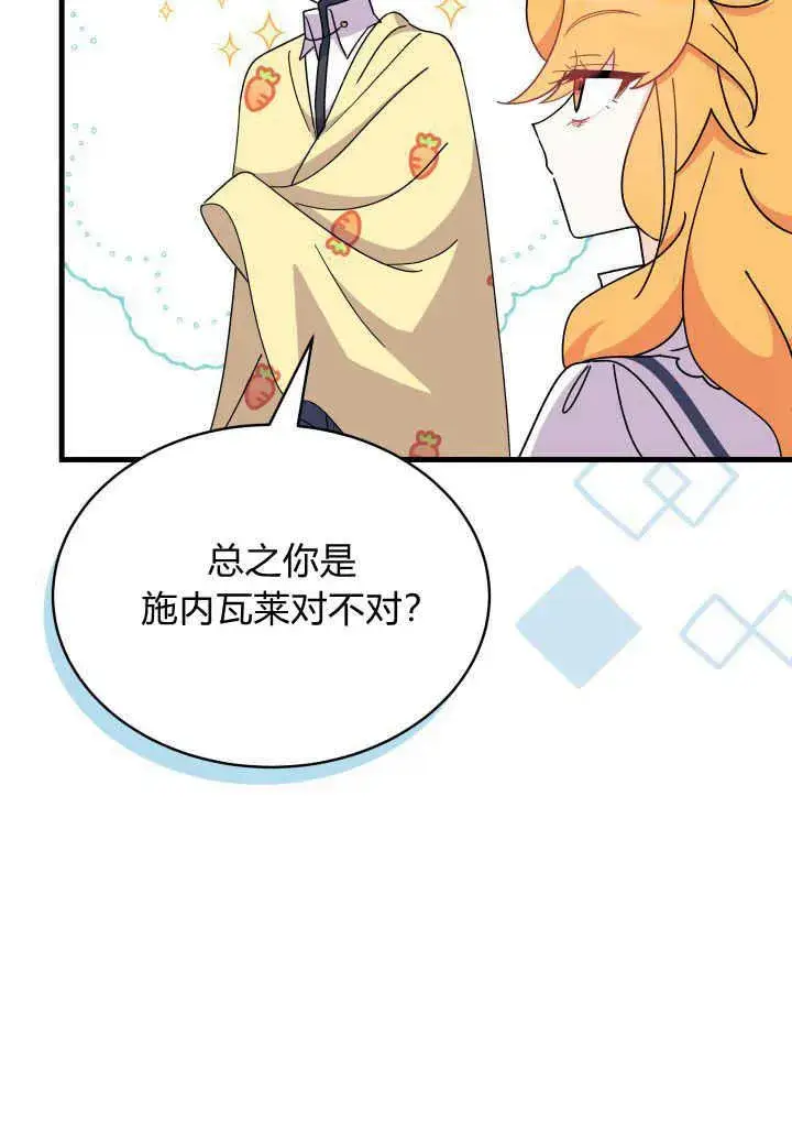 漫画《谢绝当鹊桥》第15话第99张图
