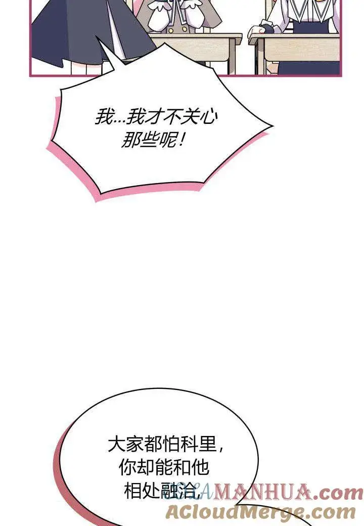 漫画《谢绝当鹊桥》第16话第21张图