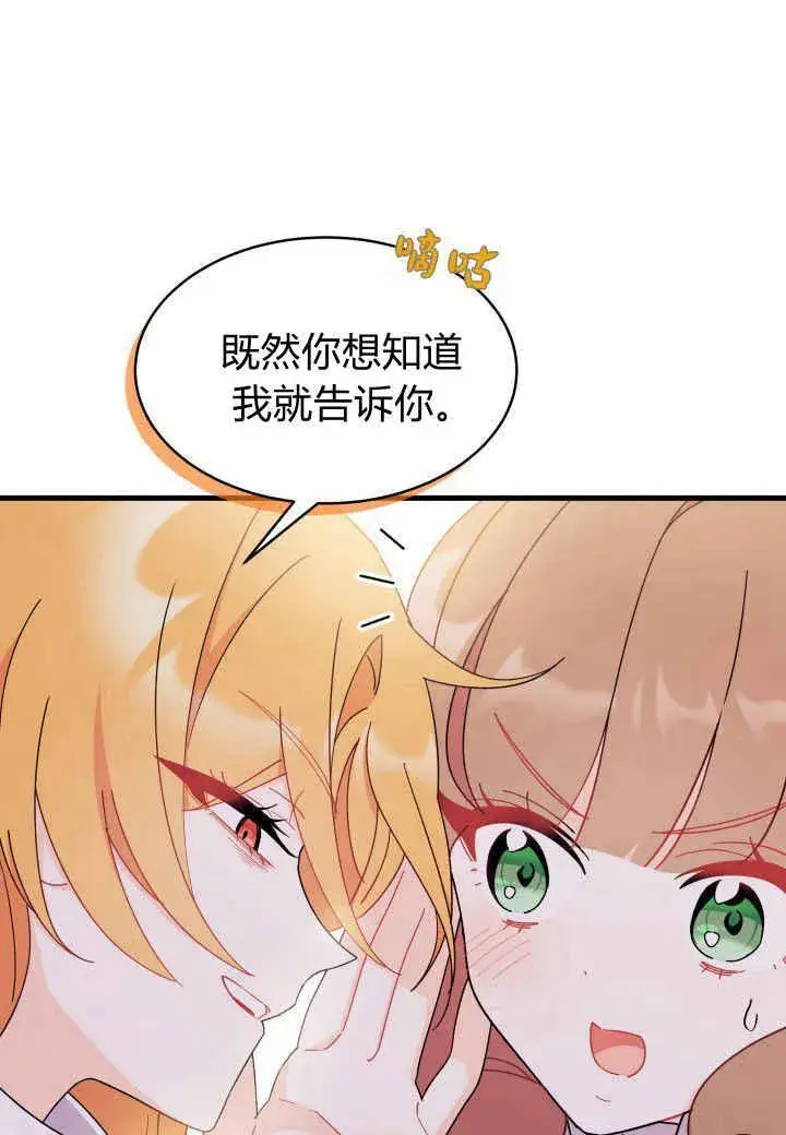 漫画《谢绝当鹊桥》第16话第36张图
