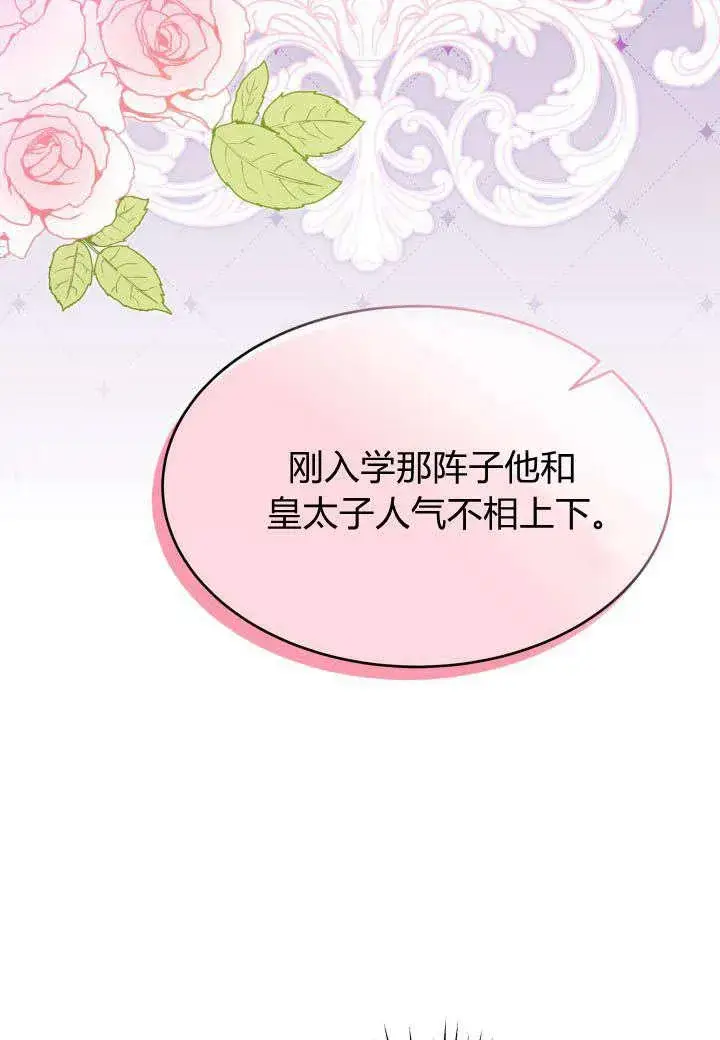 漫画《谢绝当鹊桥》第16话第48张图