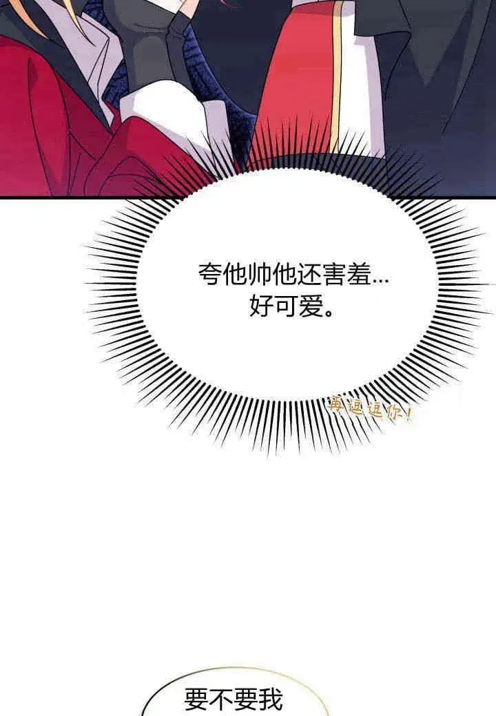 漫画《谢绝当鹊桥》第16话第79张图