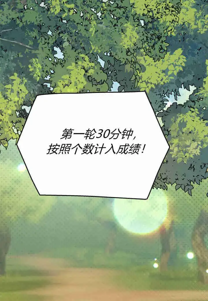 漫画《谢绝当鹊桥》第16话第90张图