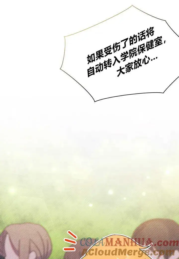 漫画《谢绝当鹊桥》第16话第93张图
