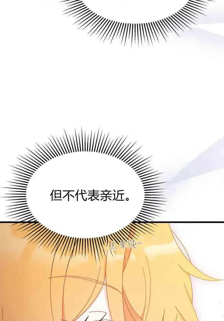 漫画《谢绝当鹊桥》第17话第10张图