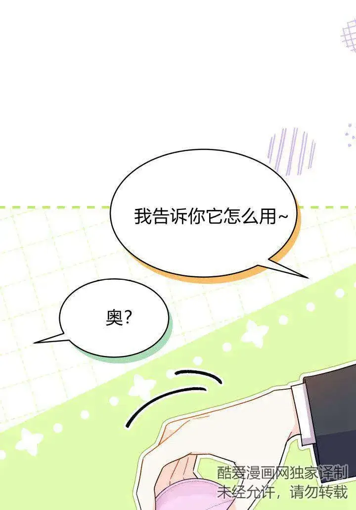 漫画《谢绝当鹊桥》第17话第104张图