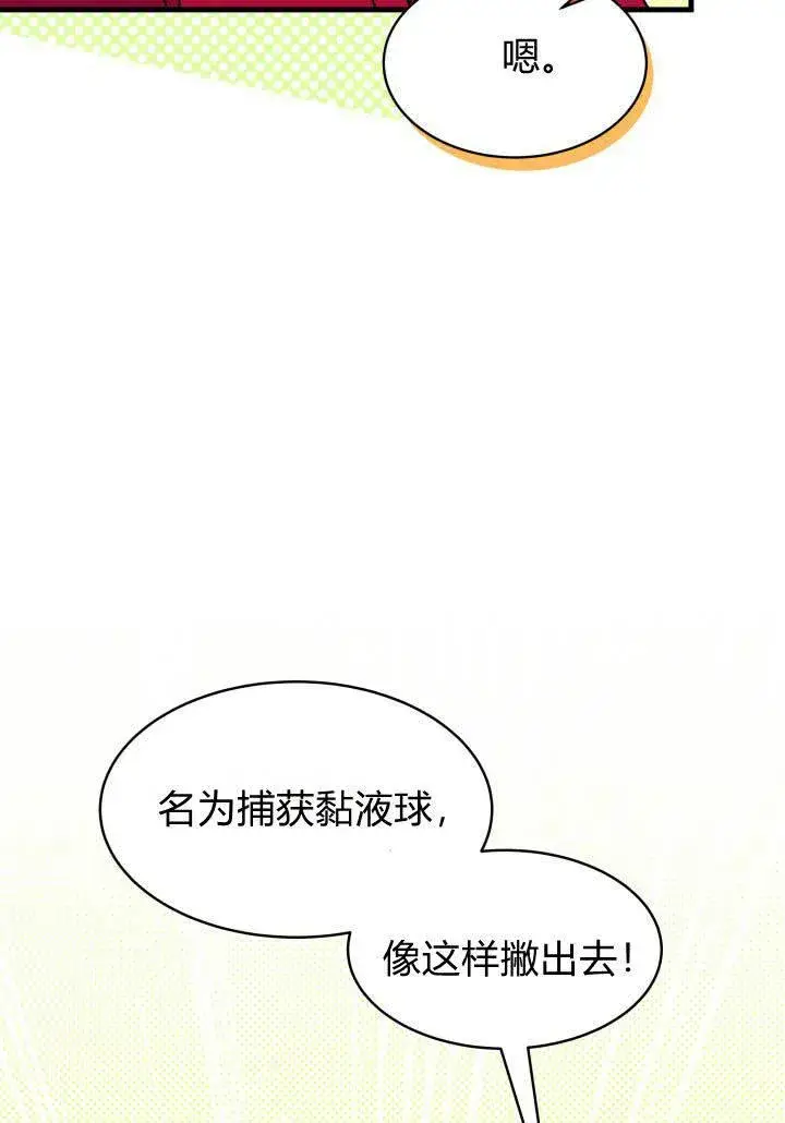漫画《谢绝当鹊桥》第17话第107张图