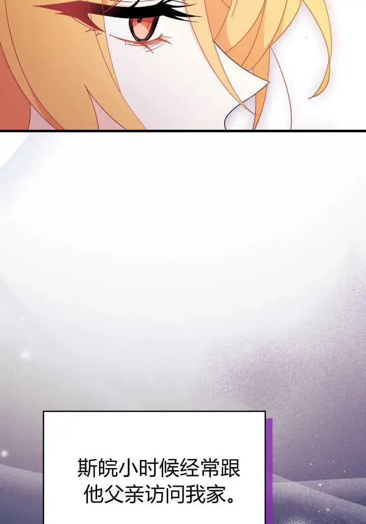 漫画《谢绝当鹊桥》第17话第11张图