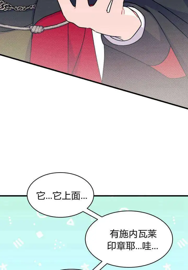 漫画《谢绝当鹊桥》第17话第112张图