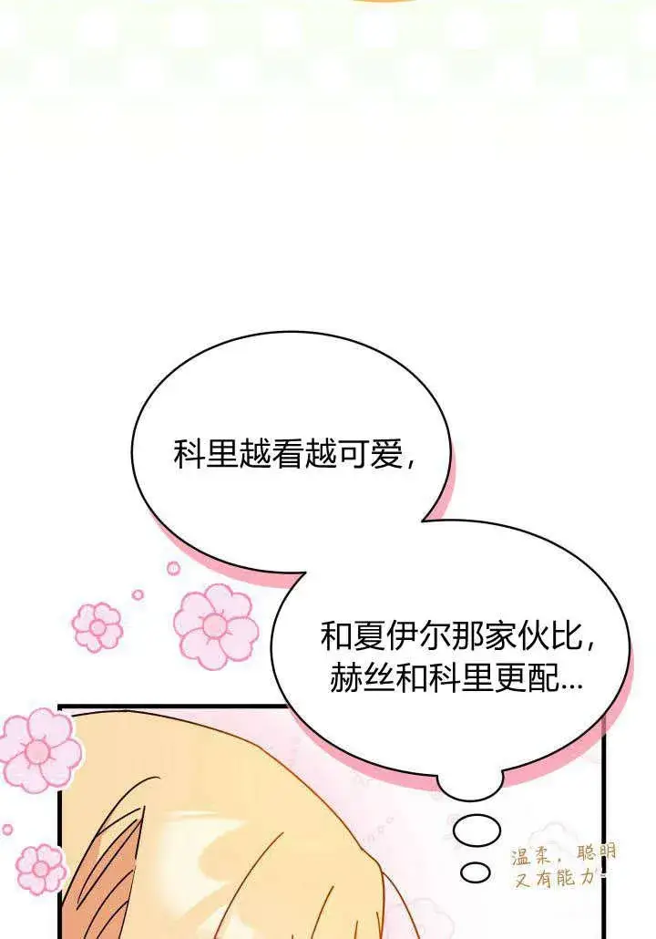 漫画《谢绝当鹊桥》第17话第114张图