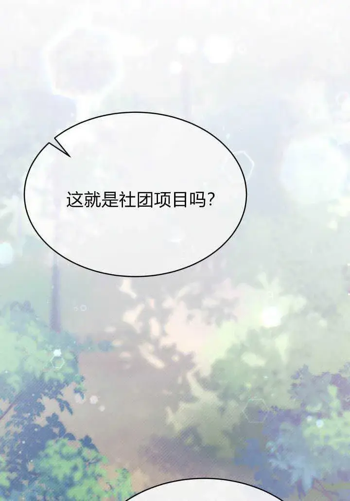 漫画《谢绝当鹊桥》第17话第116张图