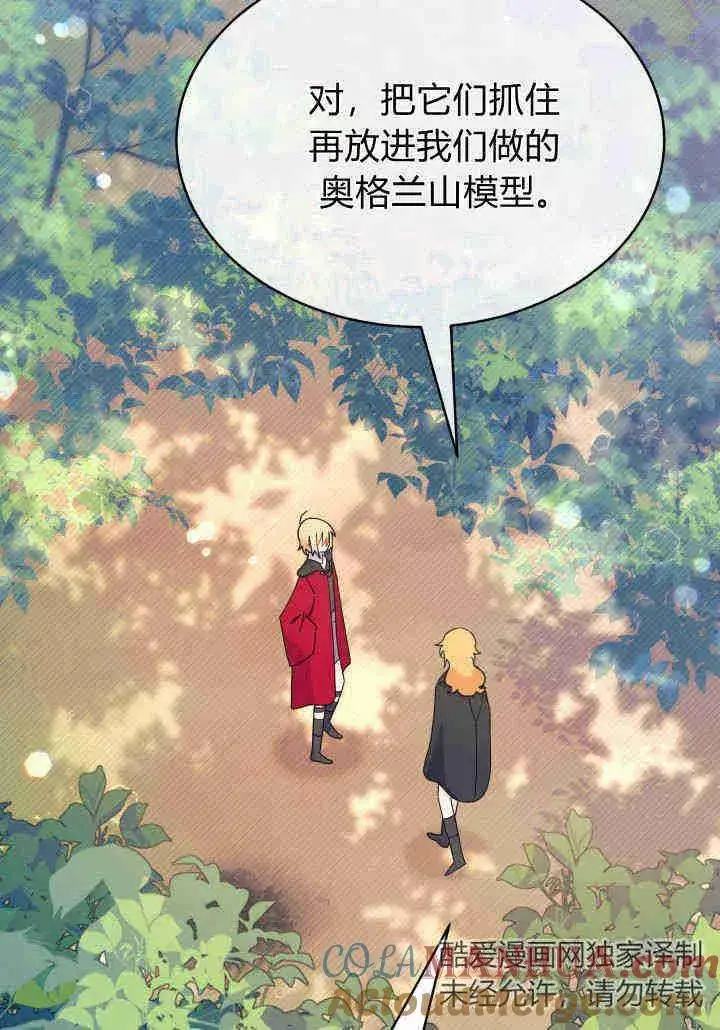 漫画《谢绝当鹊桥》第17话第117张图