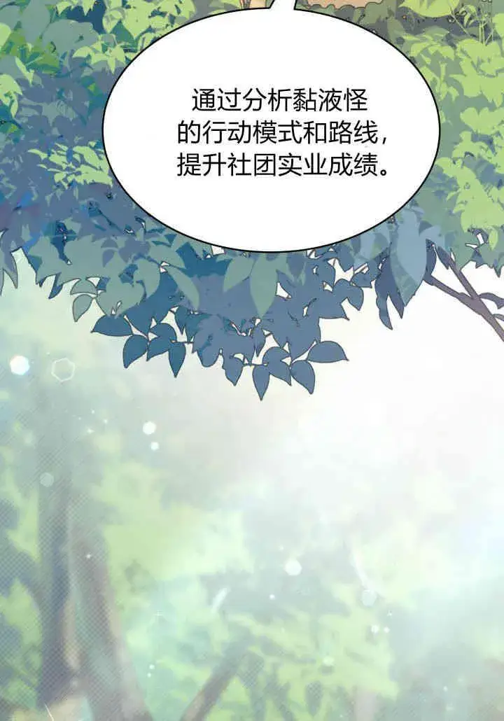 漫画《谢绝当鹊桥》第17话第118张图