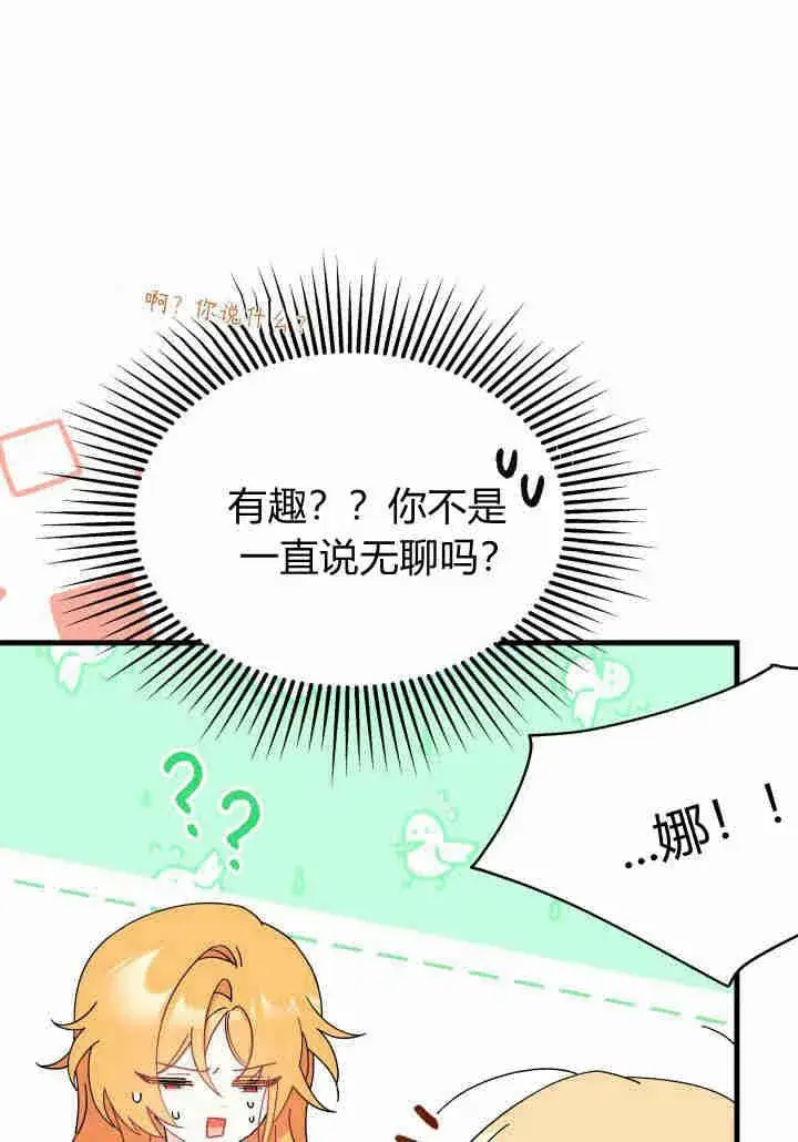 漫画《谢绝当鹊桥》第17话第122张图