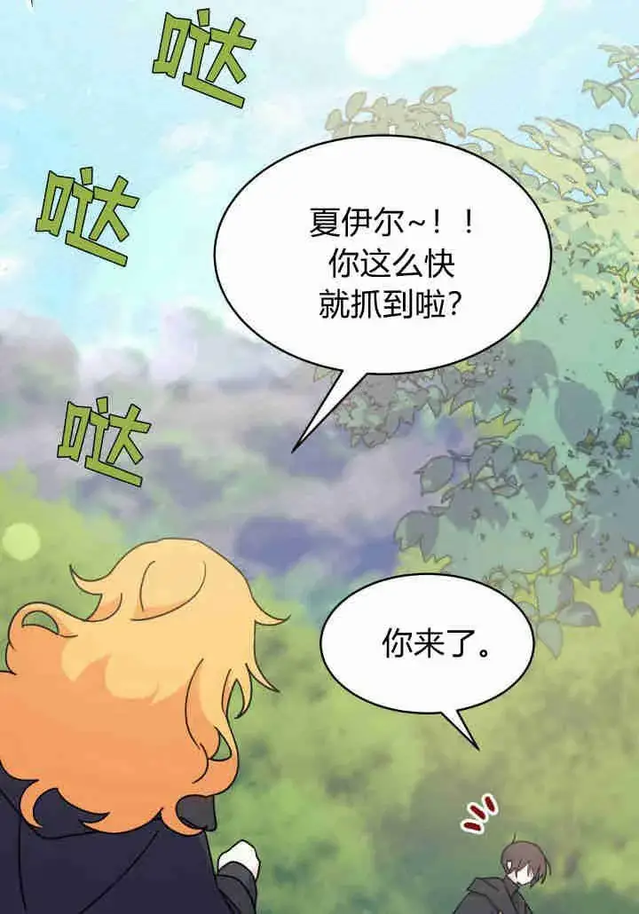 漫画《谢绝当鹊桥》第17话第126张图