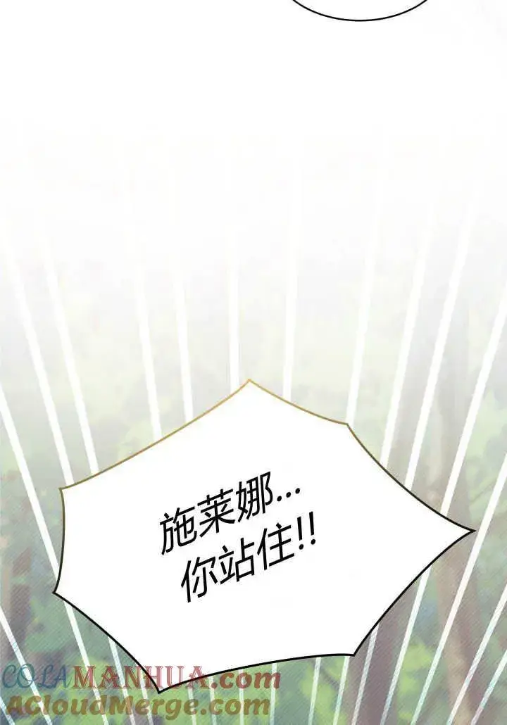 漫画《谢绝当鹊桥》第17话第129张图
