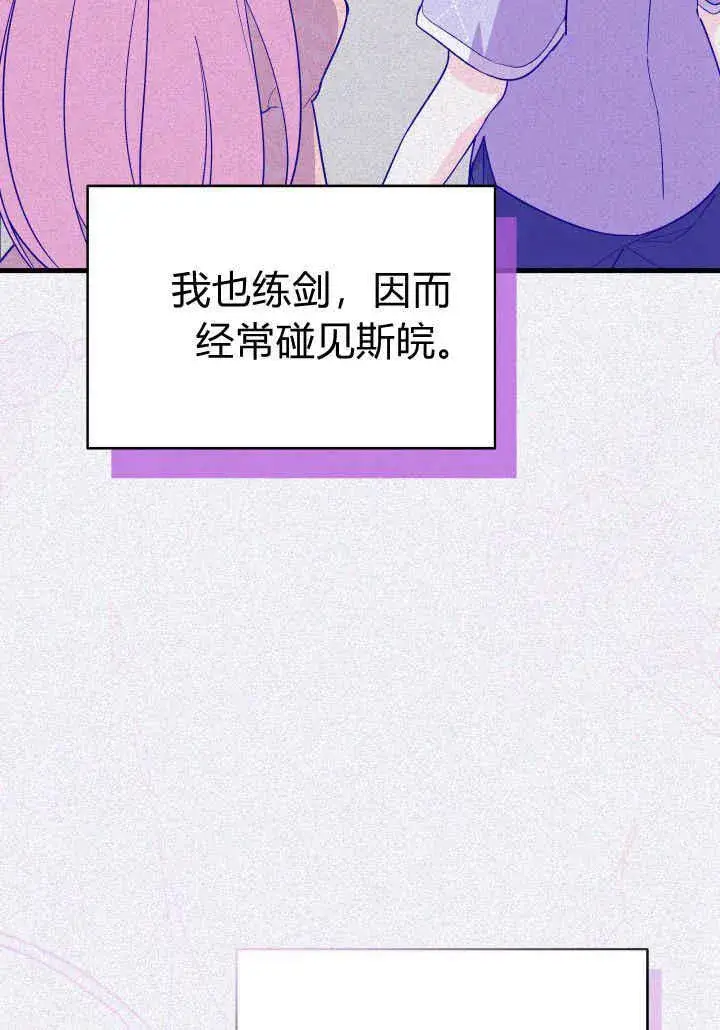 漫画《谢绝当鹊桥》第17话第16张图