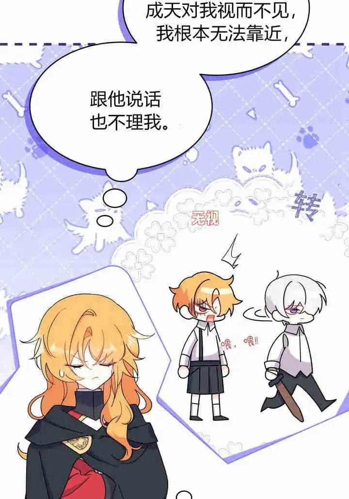 漫画《谢绝当鹊桥》第17话第22张图