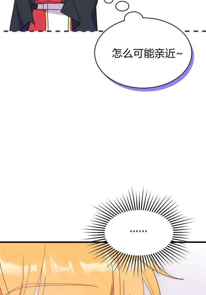 漫画《谢绝当鹊桥》第17话第23张图