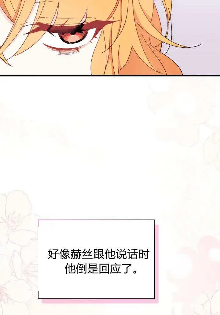 漫画《谢绝当鹊桥》第17话第24张图