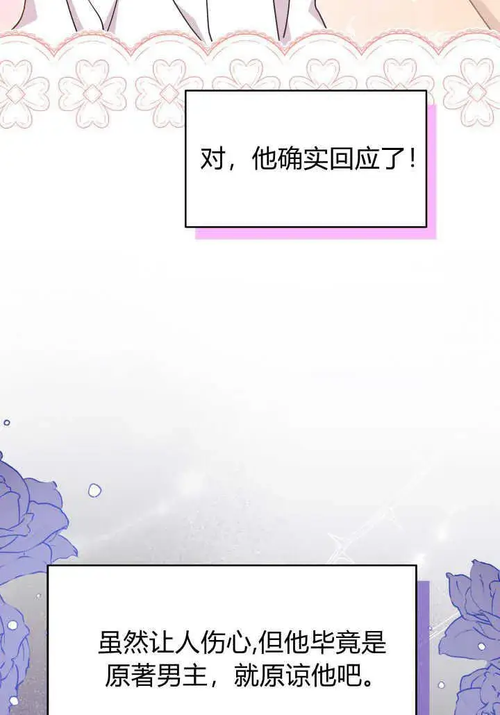 漫画《谢绝当鹊桥》第17话第26张图