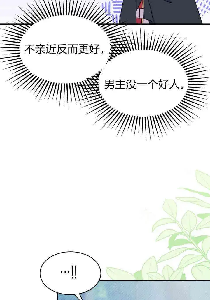 漫画《谢绝当鹊桥》第17话第30张图