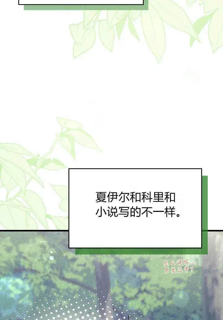 漫画《谢绝当鹊桥》第17话第32张图