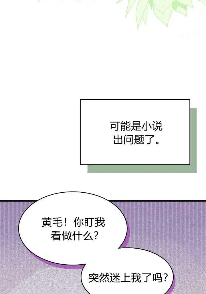漫画《谢绝当鹊桥》第17话第34张图