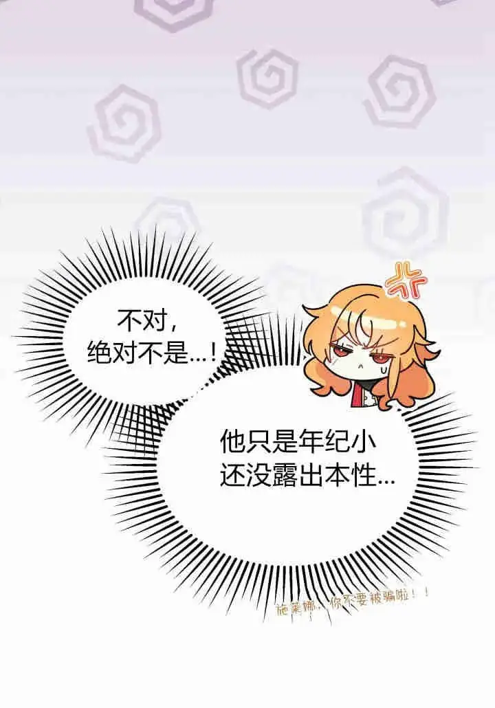 漫画《谢绝当鹊桥》第17话第36张图