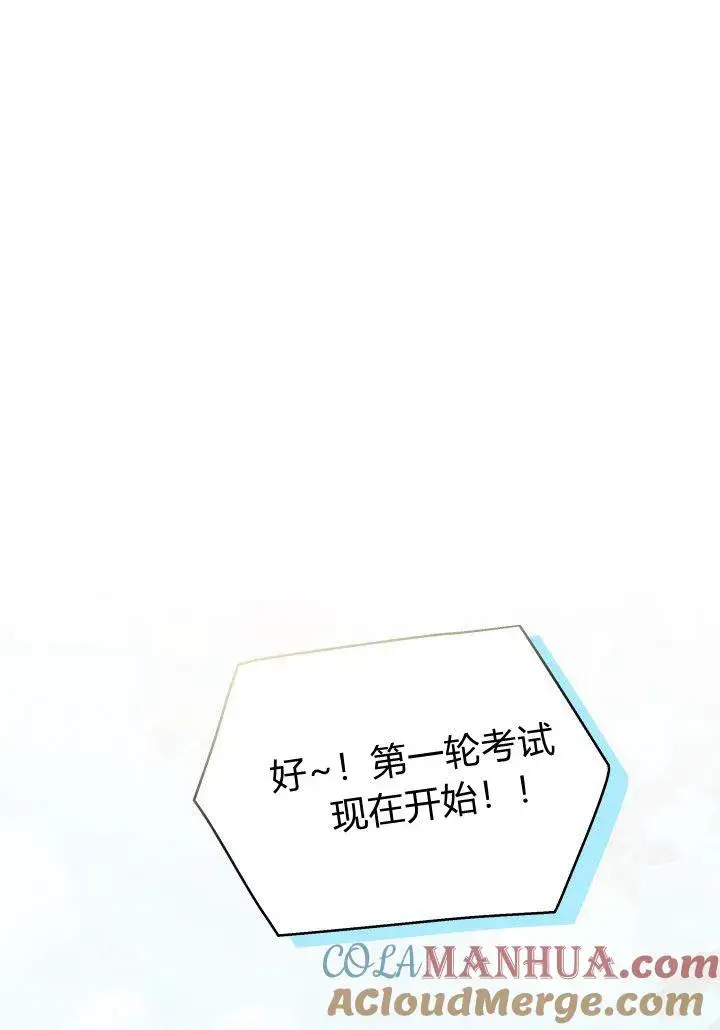 漫画《谢绝当鹊桥》第17话第37张图