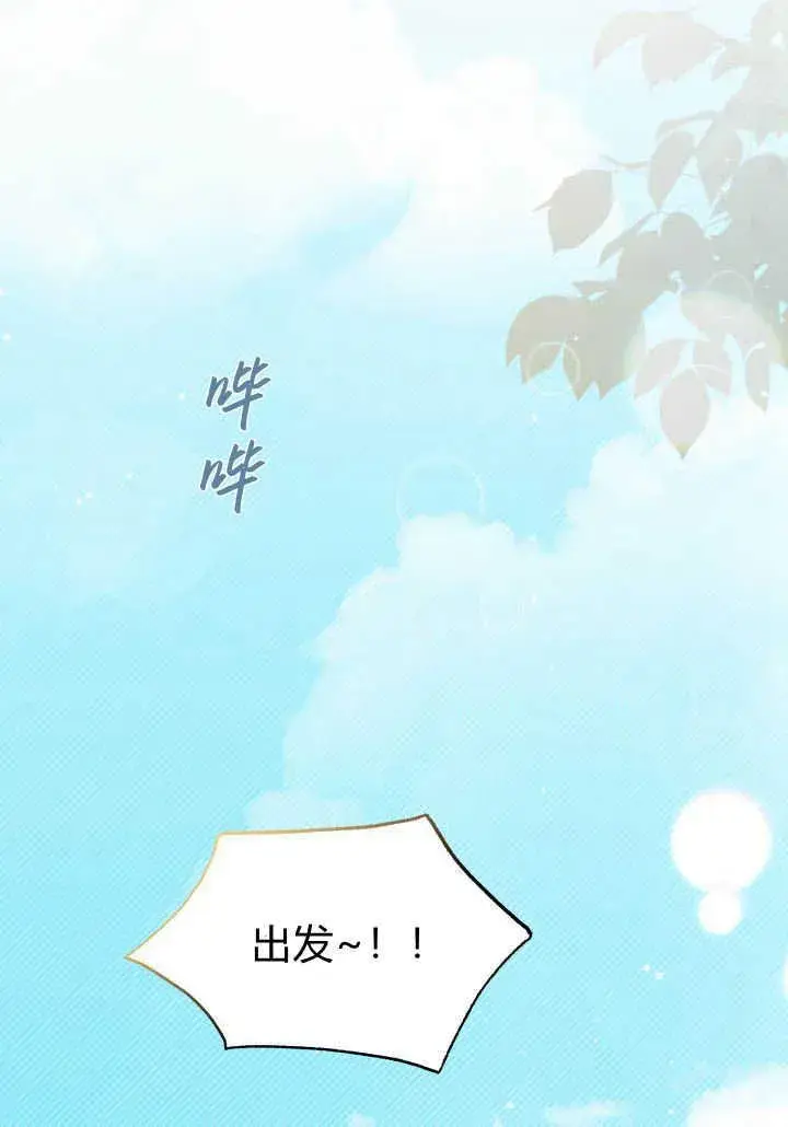 漫画《谢绝当鹊桥》第17话第38张图