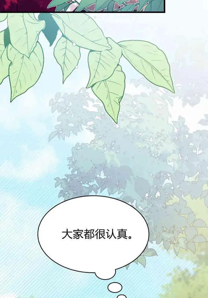 漫画《谢绝当鹊桥》第17话第42张图