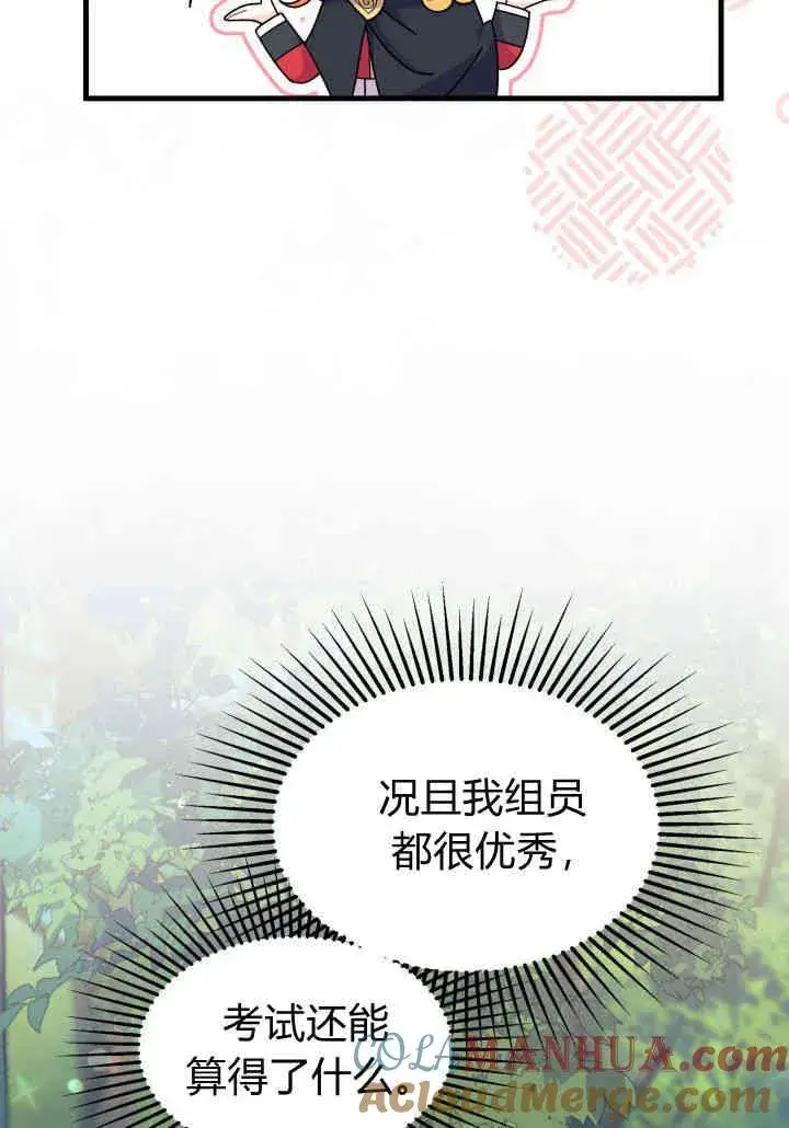 漫画《谢绝当鹊桥》第17话第45张图
