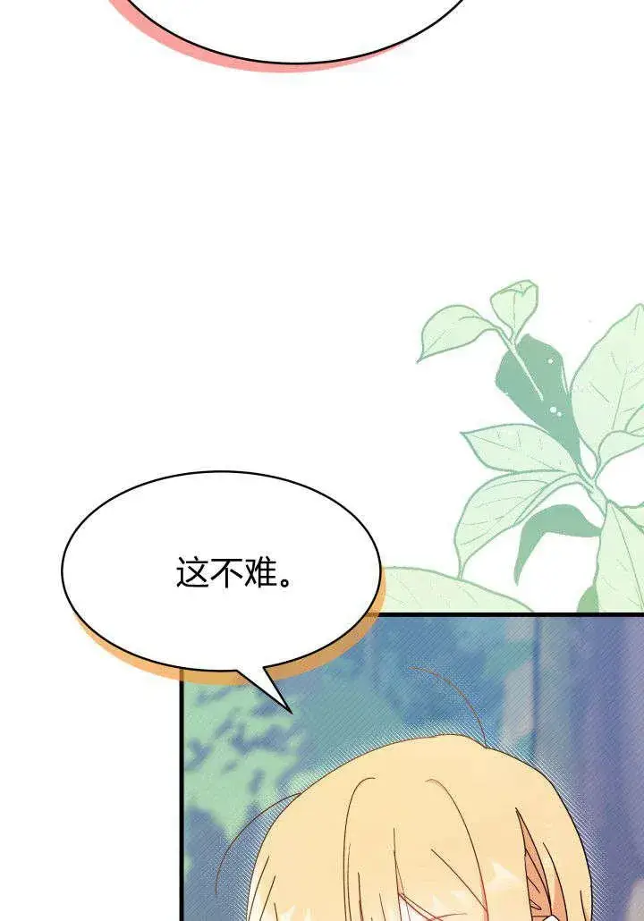 漫画《谢绝当鹊桥》第17话第50张图