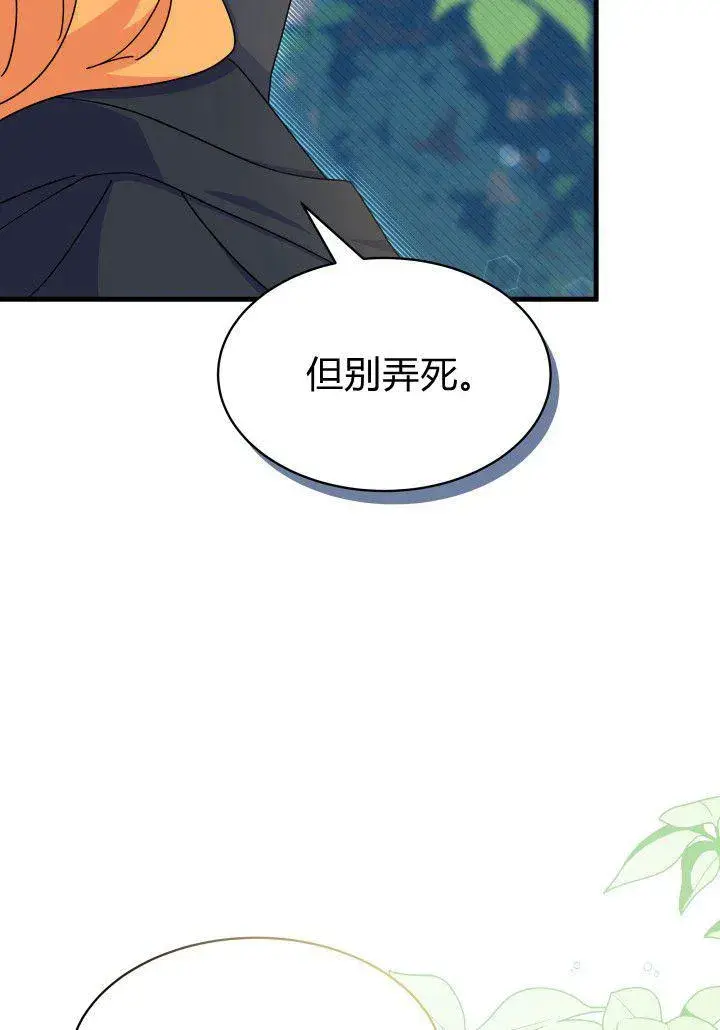 漫画《谢绝当鹊桥》第17话第55张图