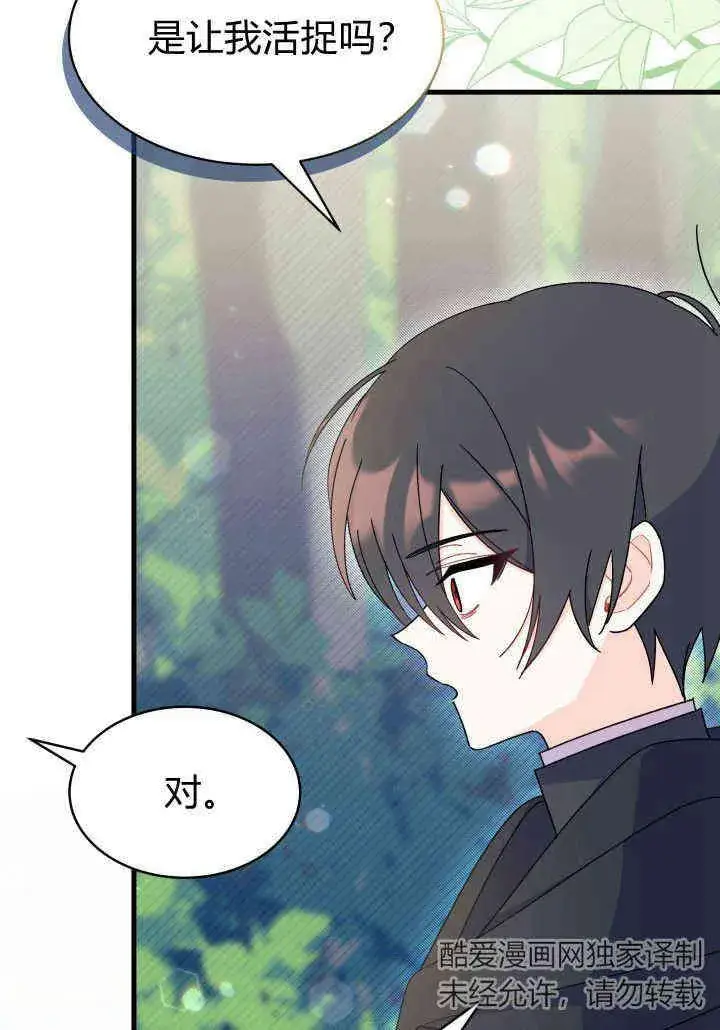 漫画《谢绝当鹊桥》第17话第56张图