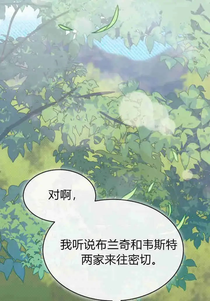 漫画《谢绝当鹊桥》第17话第6张图