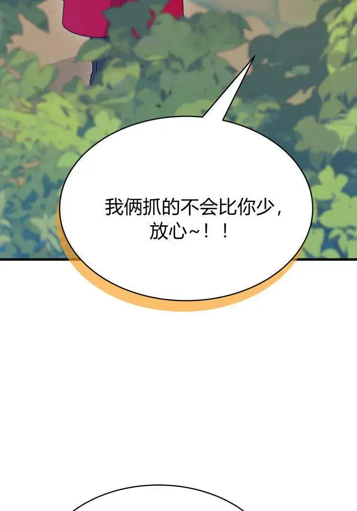漫画《谢绝当鹊桥》第17话第60张图